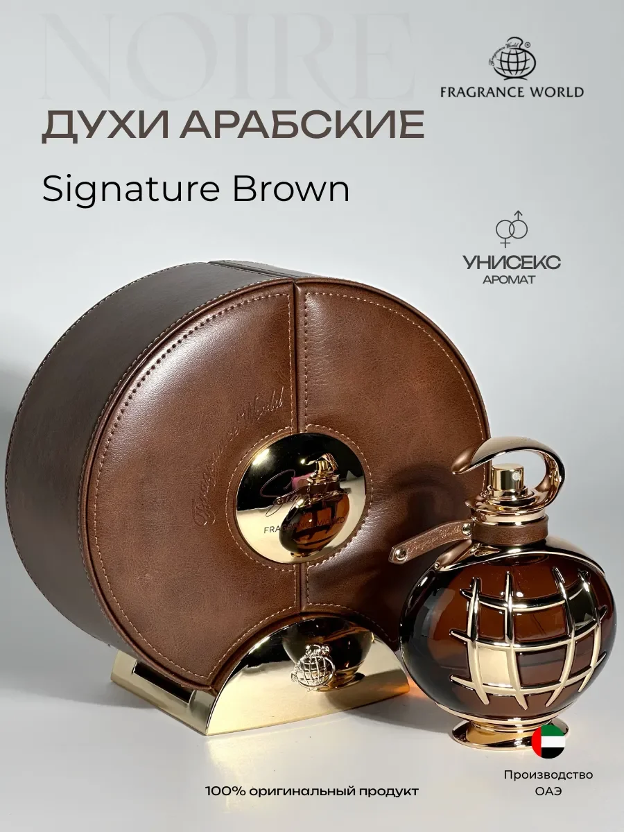 Арабские духи Signature Brown - изображение 1