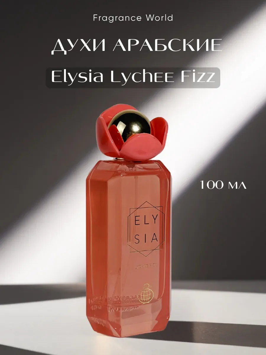 Духи арабские ELYSIA Lychee Fizz по мотивам Kayali - изображение 1