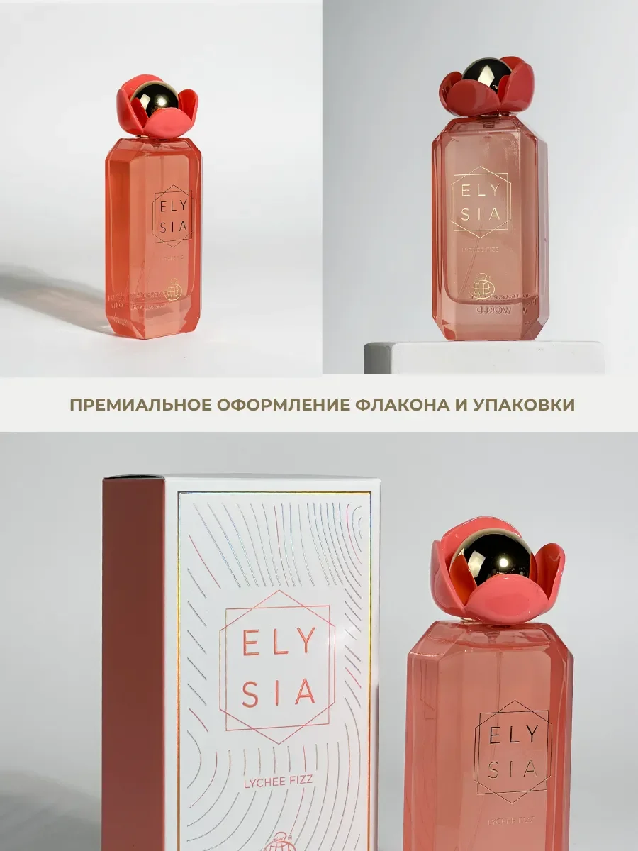 Духи арабские ELYSIA Lychee Fizz по мотивам Kayali - миниатюра 5