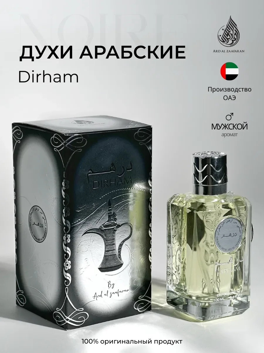Духи арабские Dirham - изображение 1
