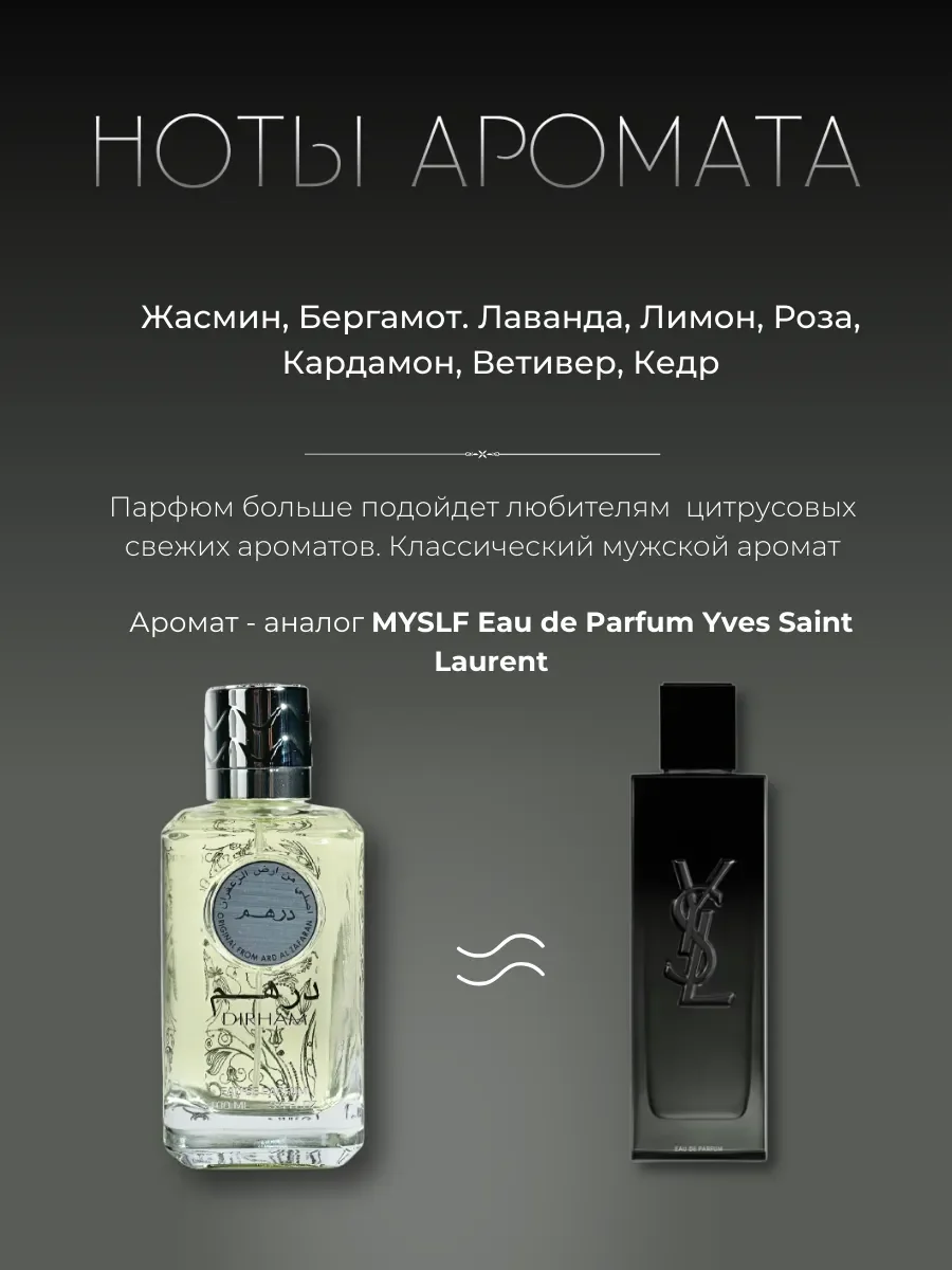 Духи арабские Dirham - миниатюра 2