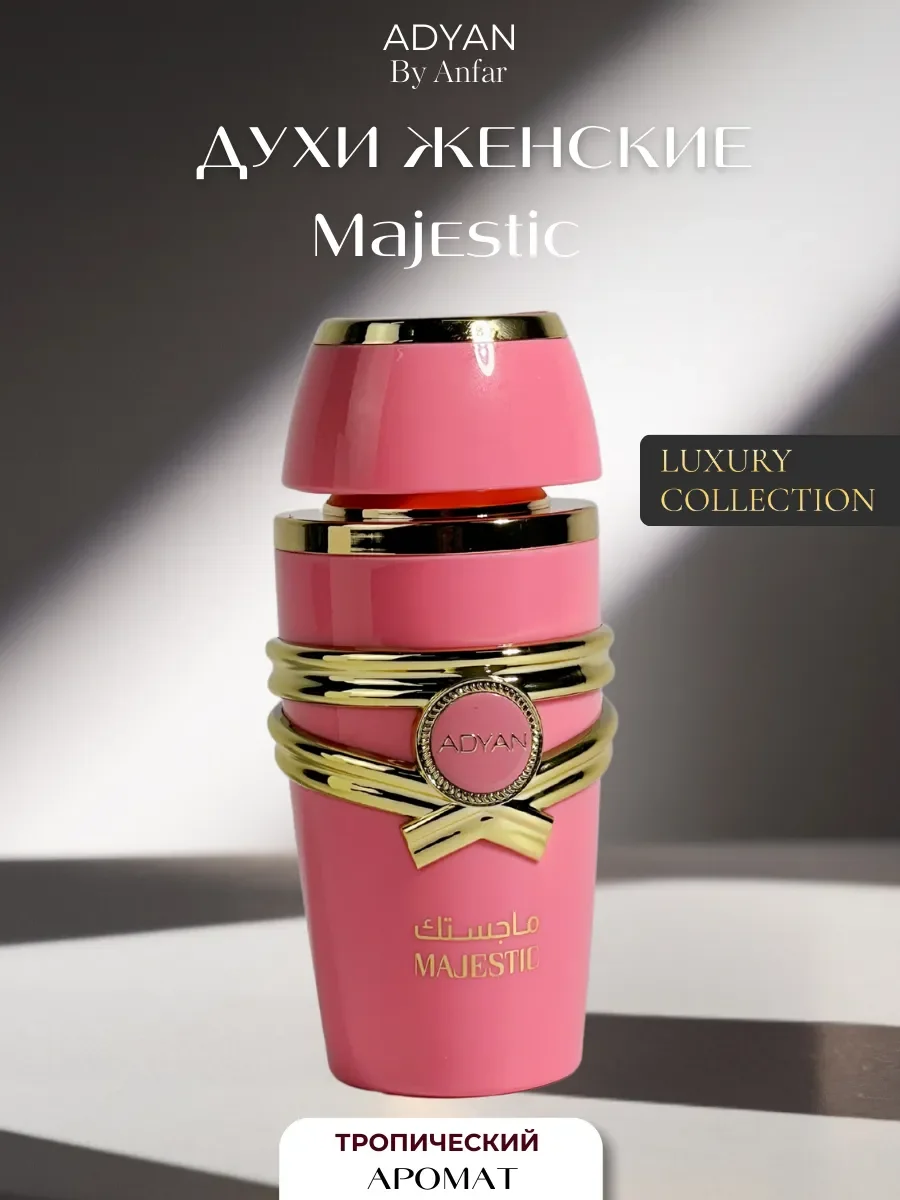 Духи арабские женские MAJESTIC - изображение 1