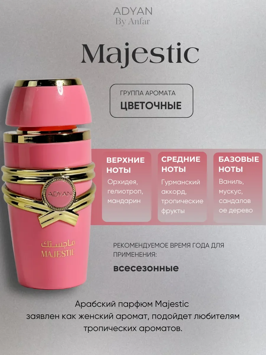 Духи арабские женские MAJESTIC - миниатюра 2