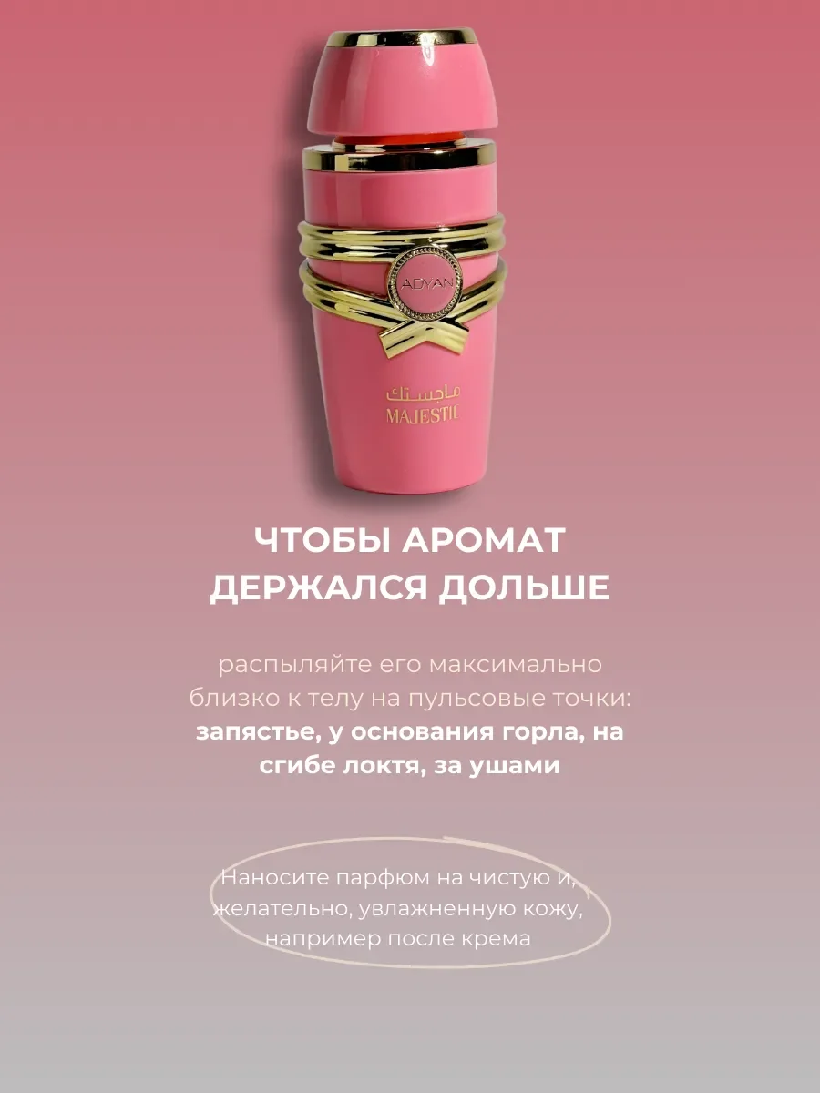 Духи арабские женские MAJESTIC - миниатюра 4