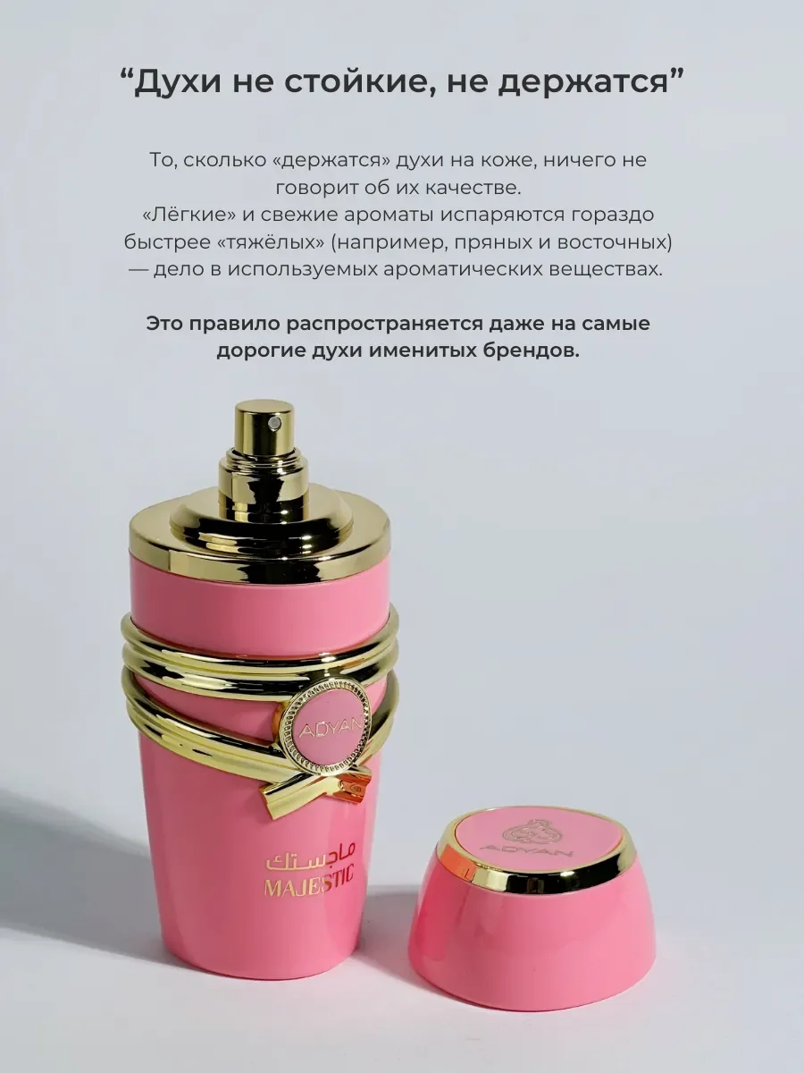 Духи арабские женские MAJESTIC - миниатюра 5