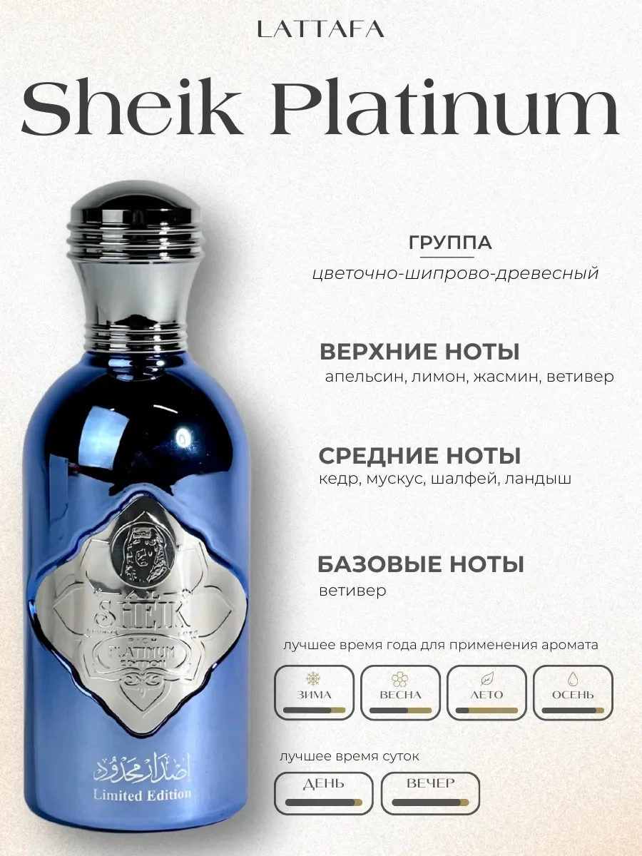 Духи мужские арабские Sheik Platinum - миниатюра 2