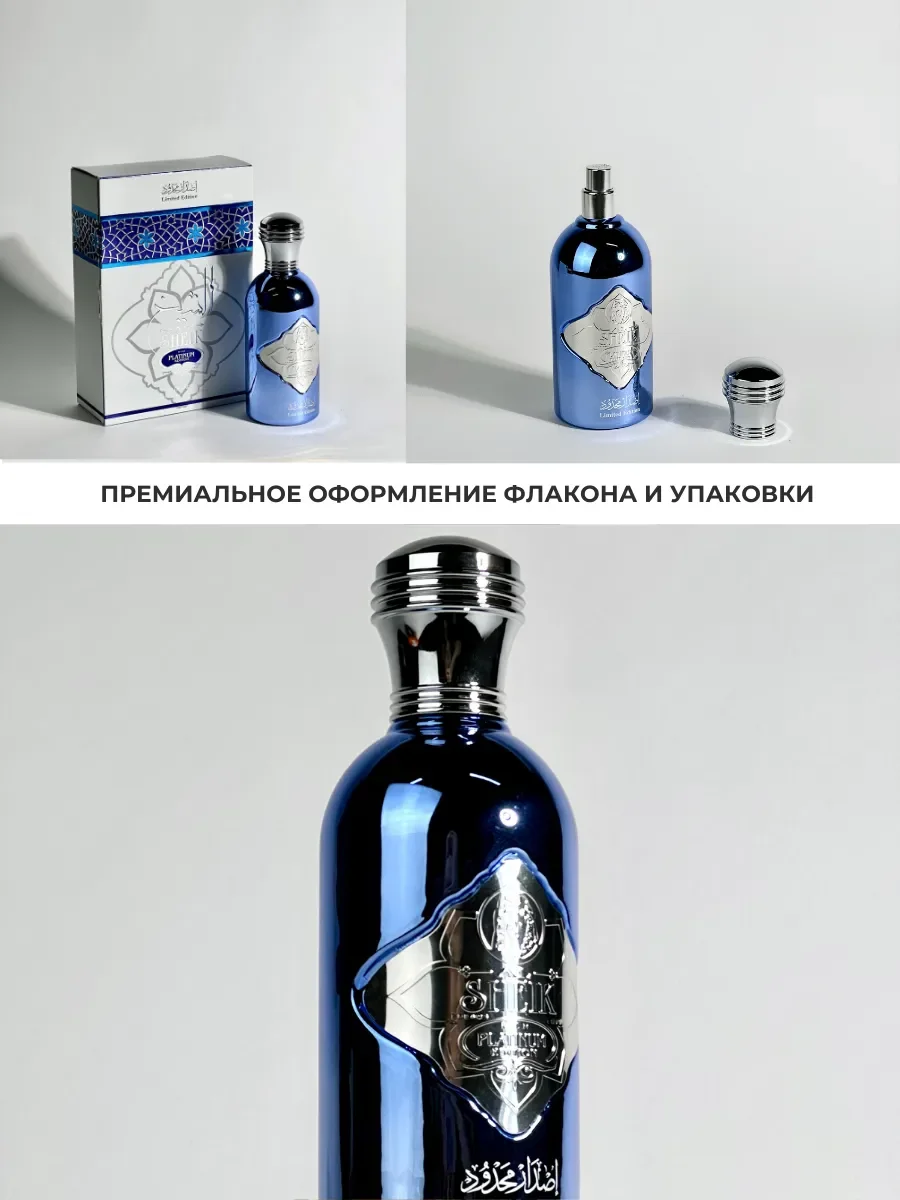 Духи мужские арабские Sheik Platinum - миниатюра 3