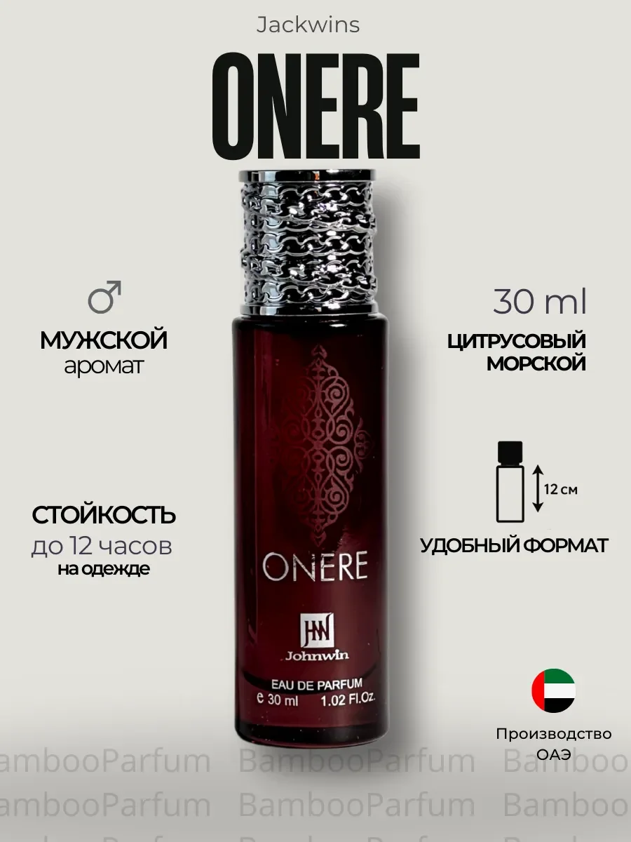 Духи арабские ONERE по мотивам - изображение 1
