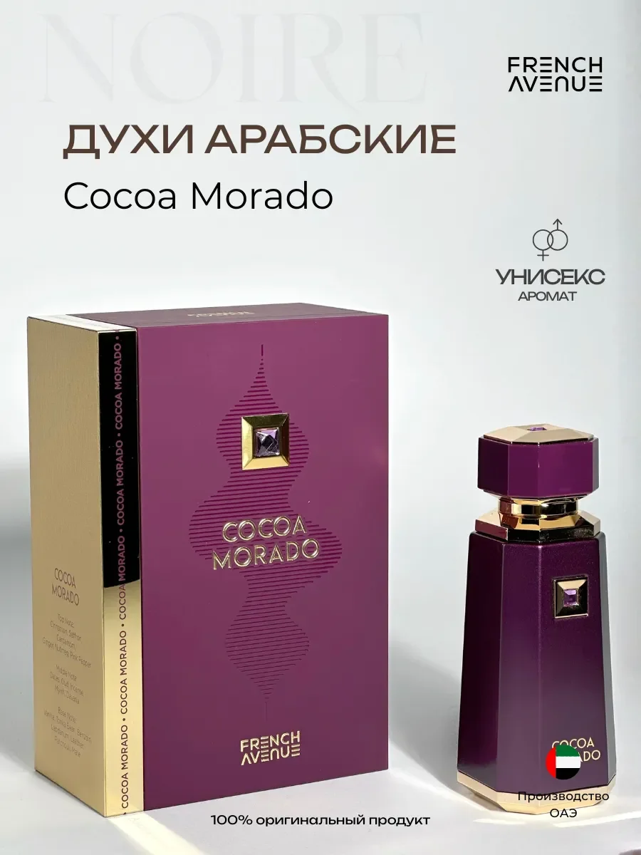 Арабские духи Cocoa Morado - изображение 1