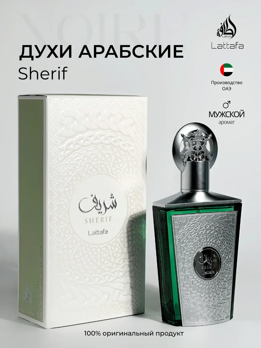 Арабские духи Sherif - изображение 1