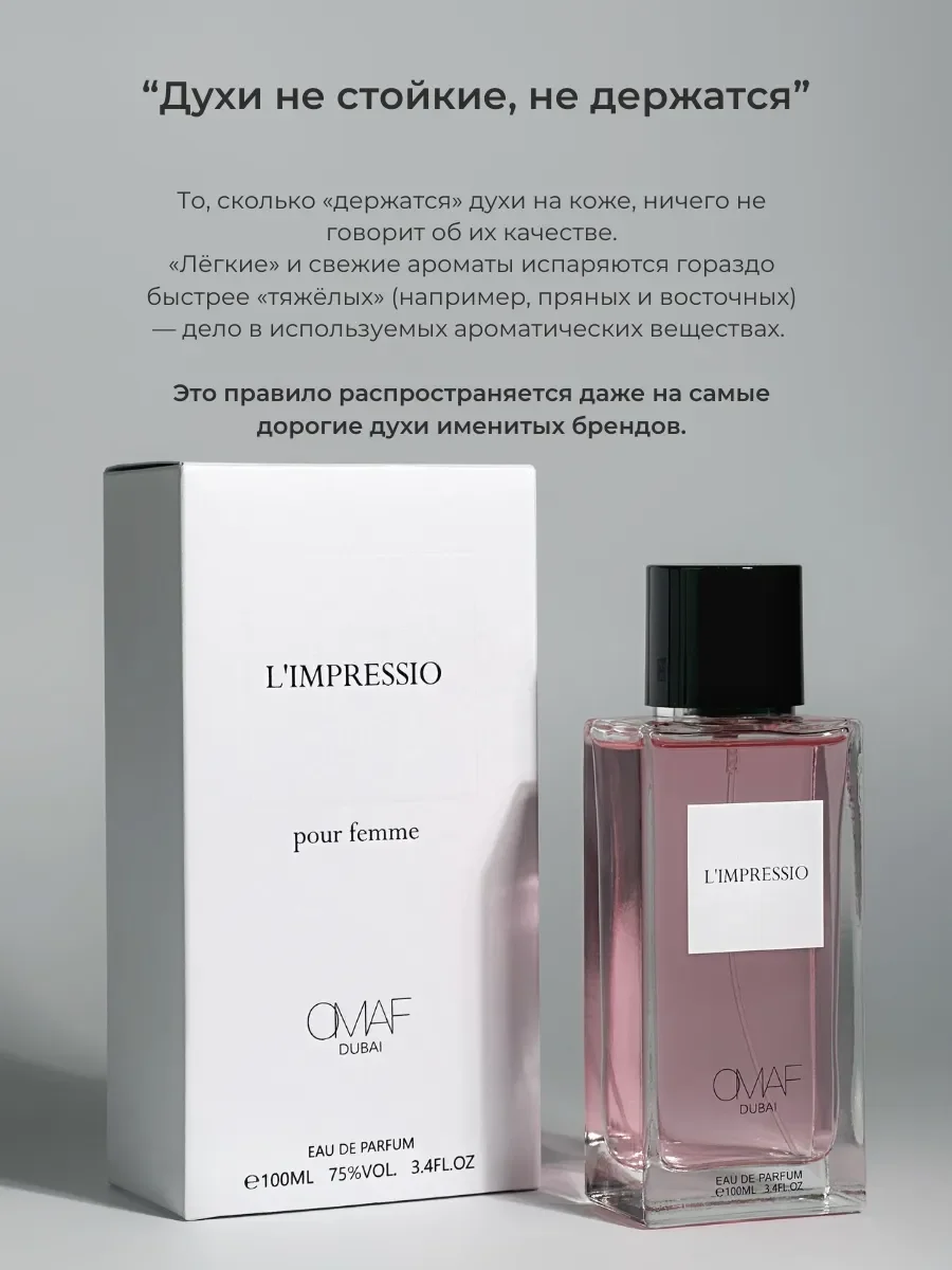 Духи арабские женские L'impressio по мотивам Imperatrice - миниатюра 4