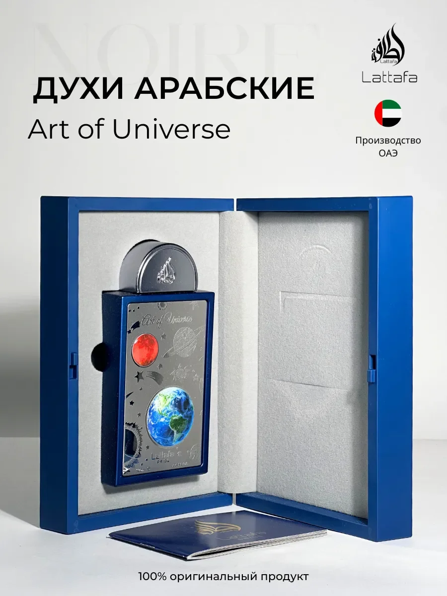 Духи арабские Art of Universe - изображение 1