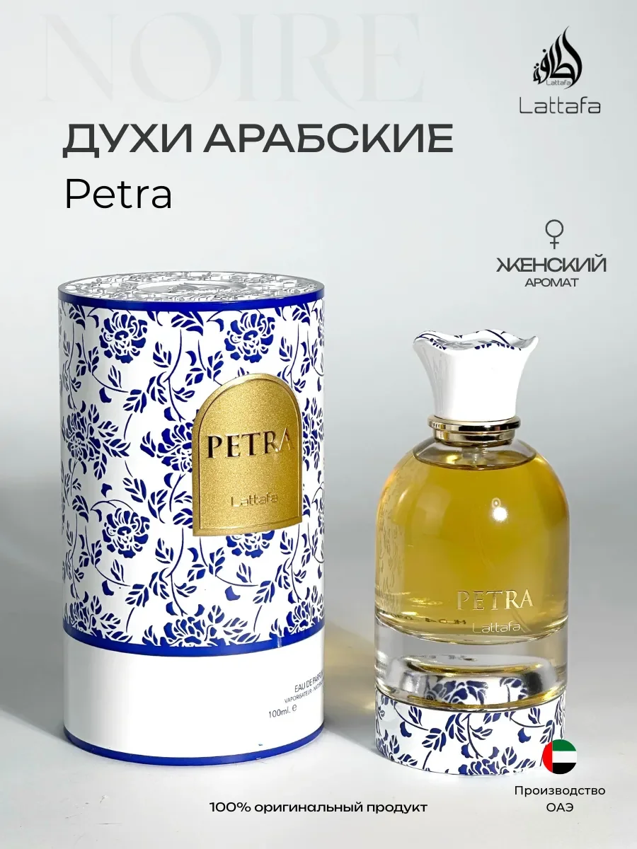 Арабские духи Petra - изображение 1