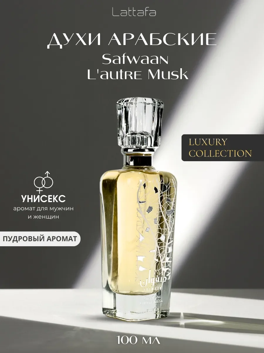 Духи арабские Safwaan L'autre Musk - изображение 1
