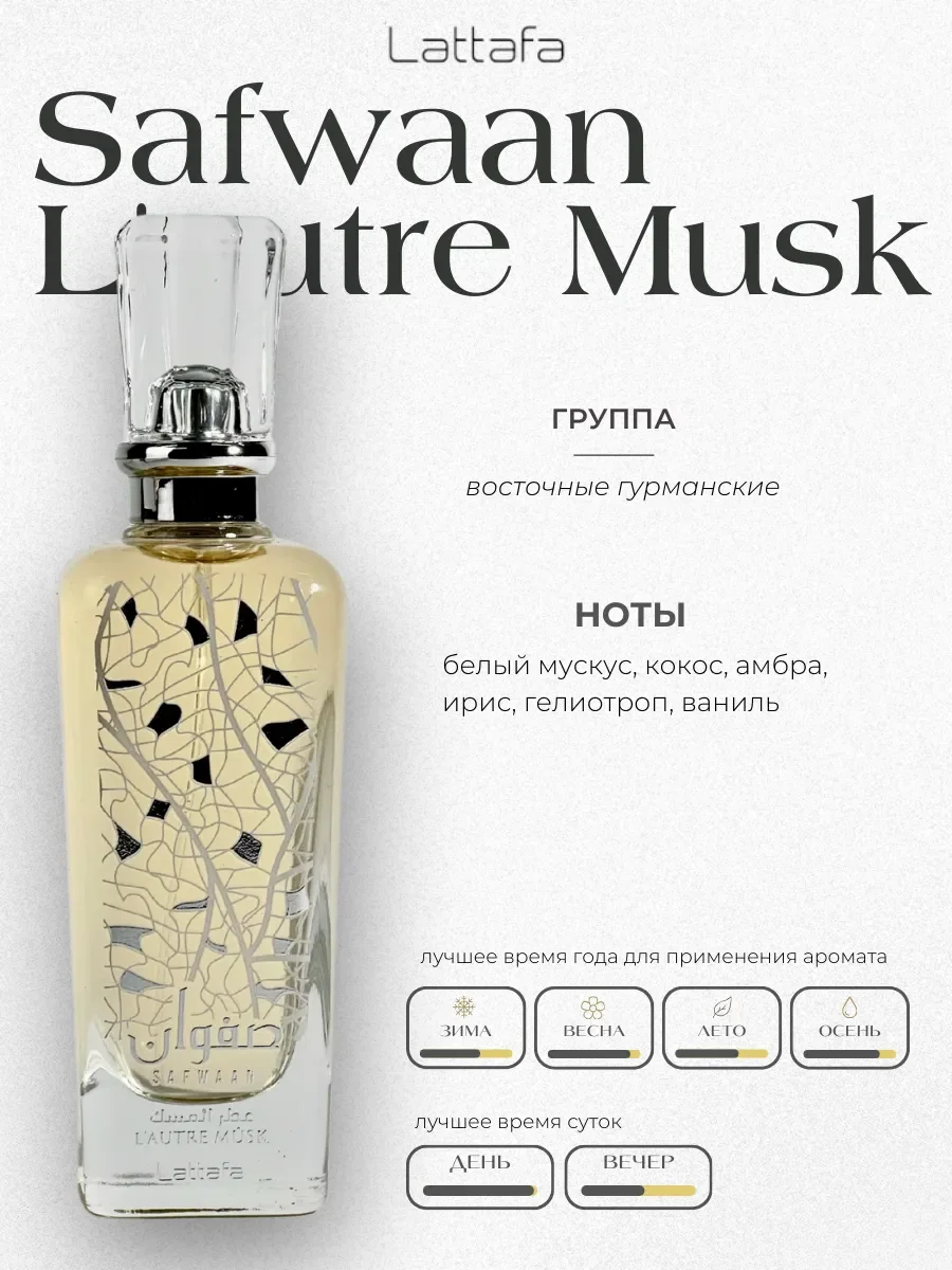 Духи арабские Safwaan L'autre Musk - миниатюра 2