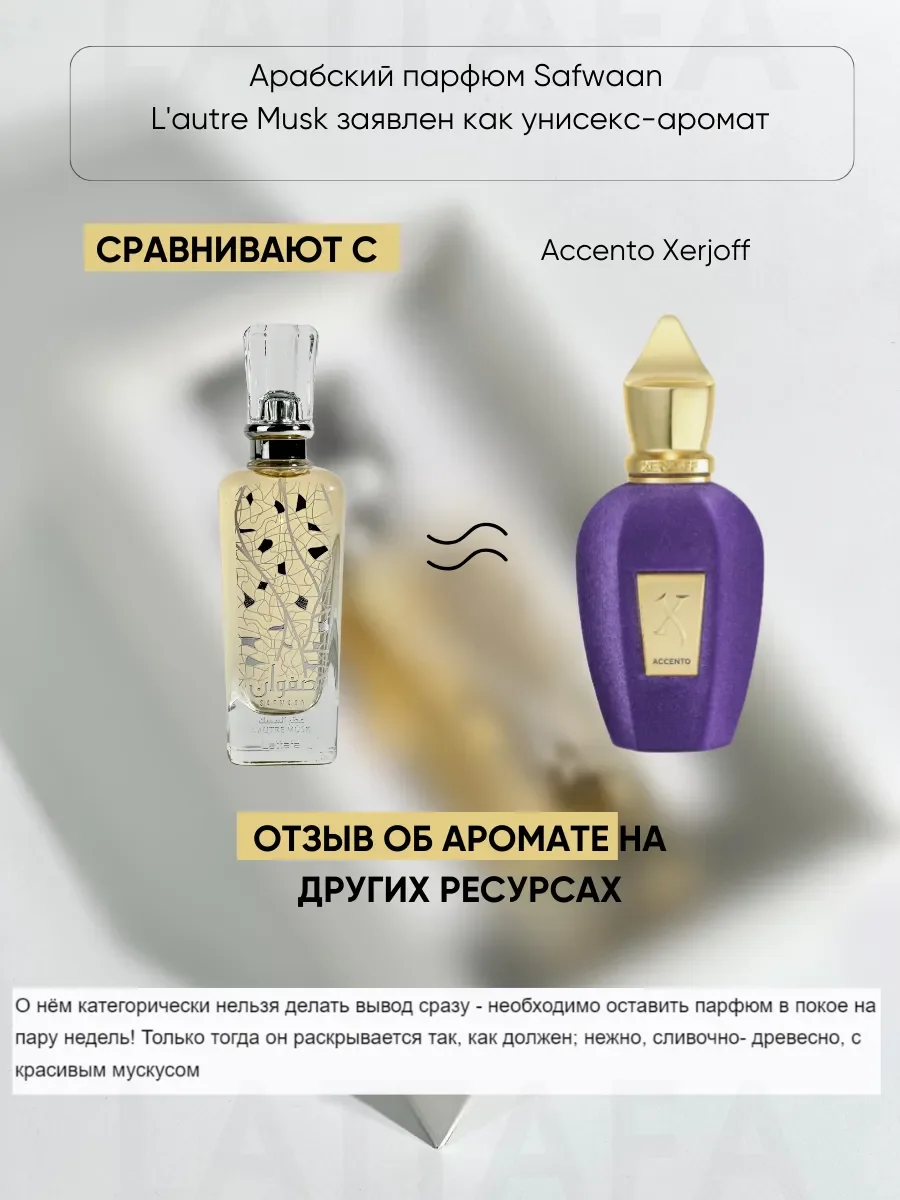 Духи арабские Safwaan L'autre Musk - миниатюра 3