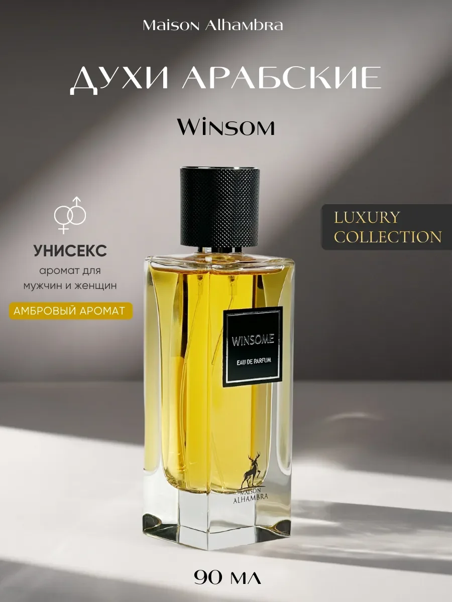 Духи арабские WINSOME - изображение 1
