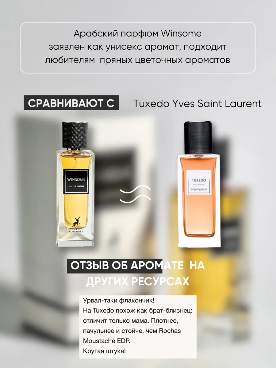 Духи арабские WINSOME - миниатюра 3