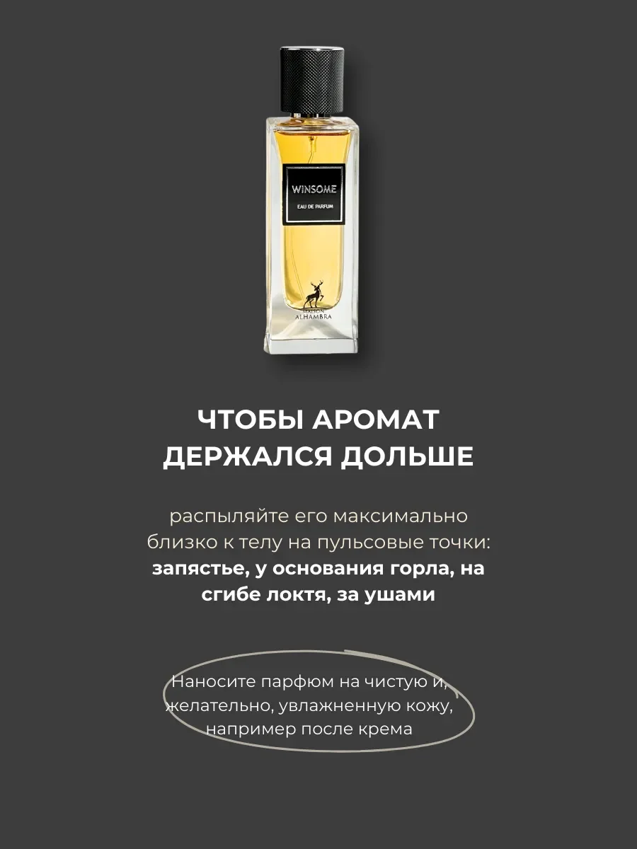 Духи арабские WINSOME - миниатюра 6