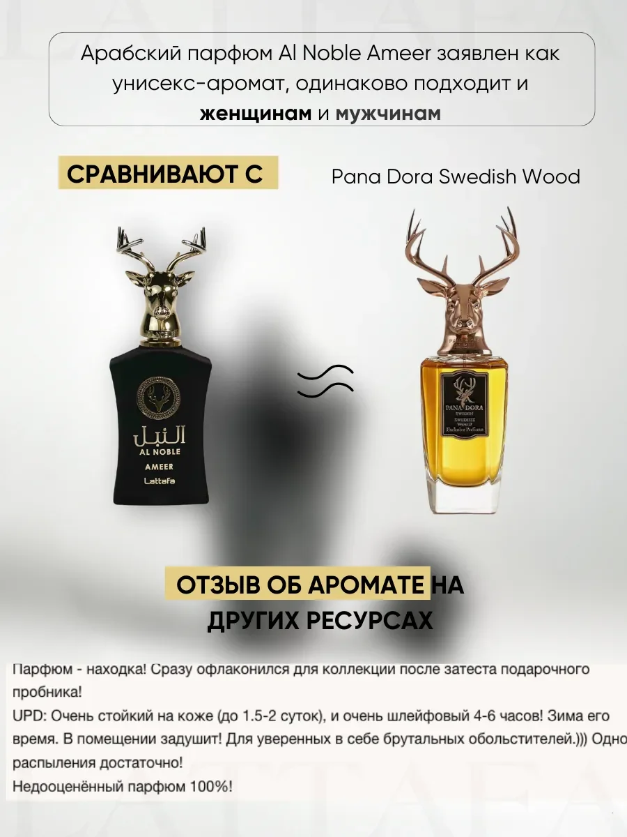 Духи арабские Al Noble Ameer 100 ml - миниатюра 3