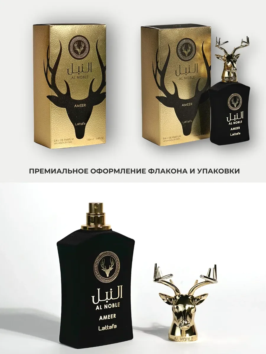 Духи арабские Al Noble Ameer 100 ml - миниатюра 4