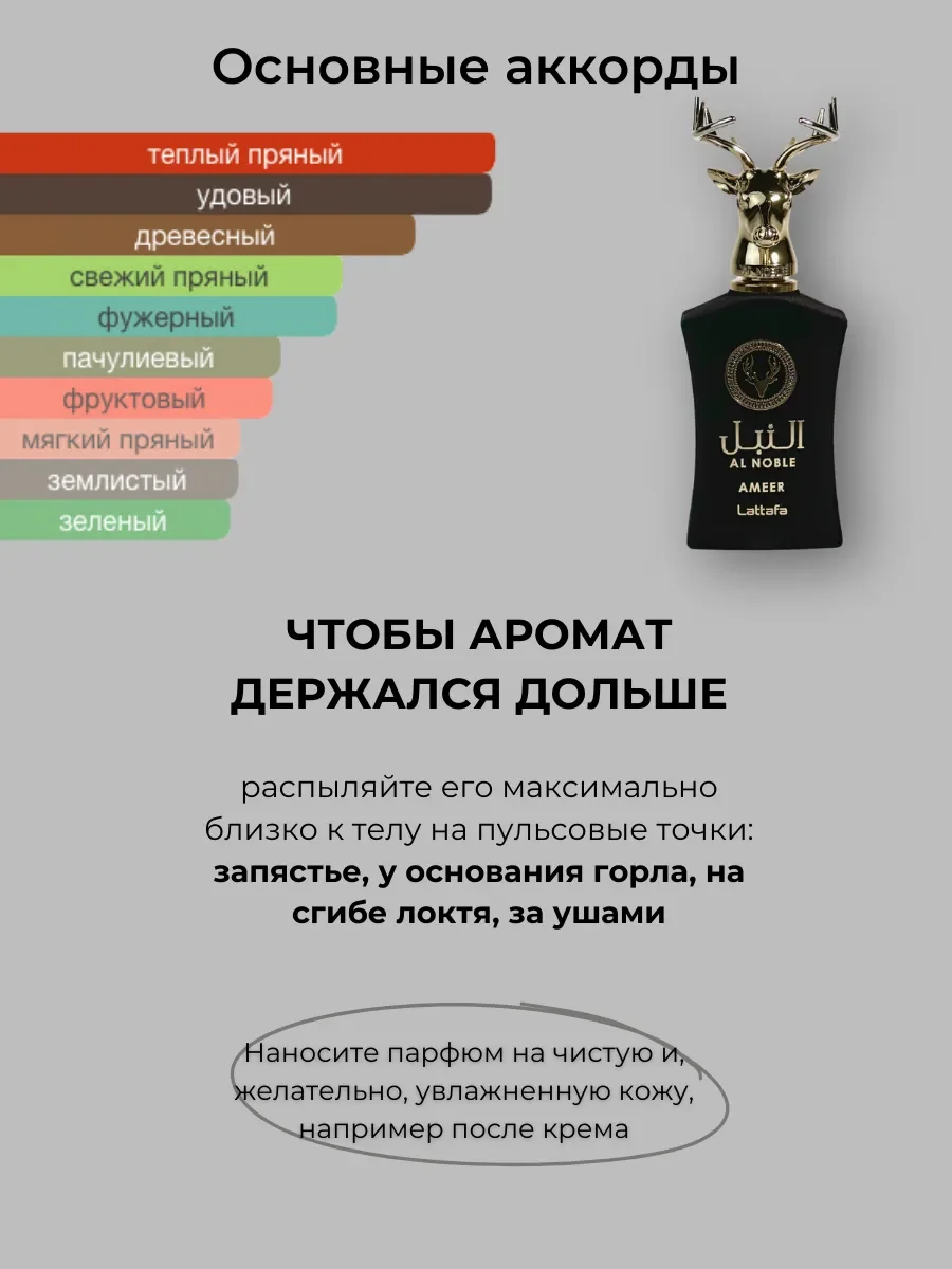 Духи арабские Al Noble Ameer 100 ml - миниатюра 5