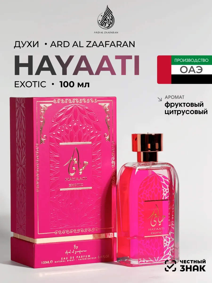 Духи женские Hayaati Exotic - изображение 1