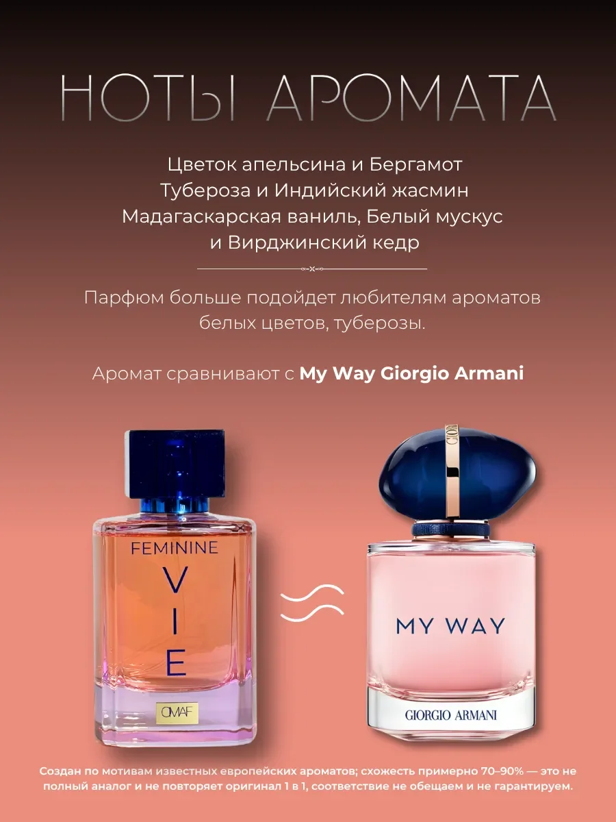 Духи арабские Feminine VIE - миниатюра 2