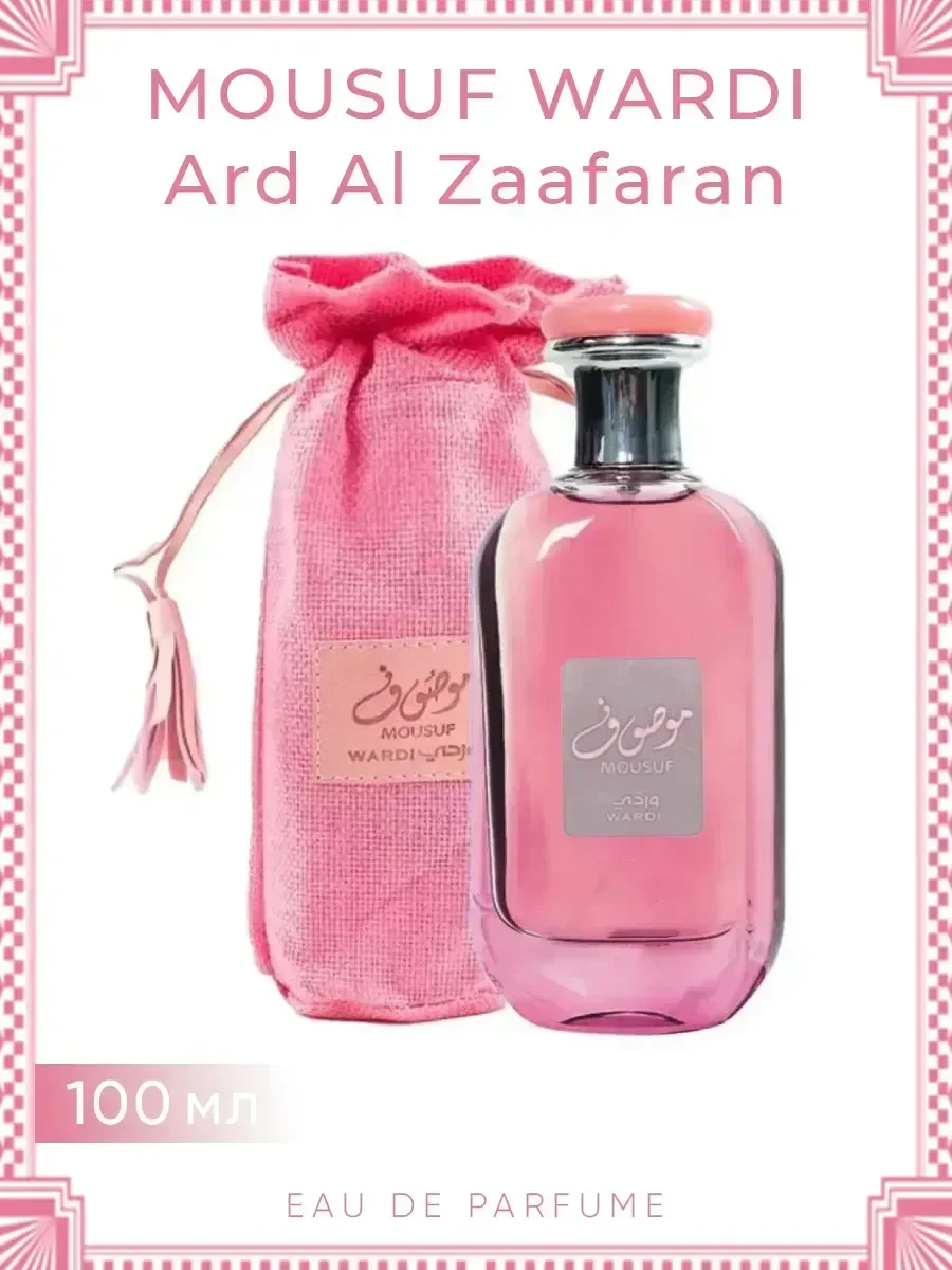 Духи Моусуф Рамади Wardi 100 ml - миниатюра 2