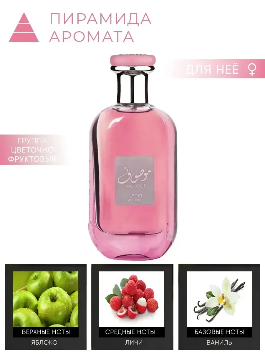 Духи Моусуф Рамади Wardi 100 ml - миниатюра 3