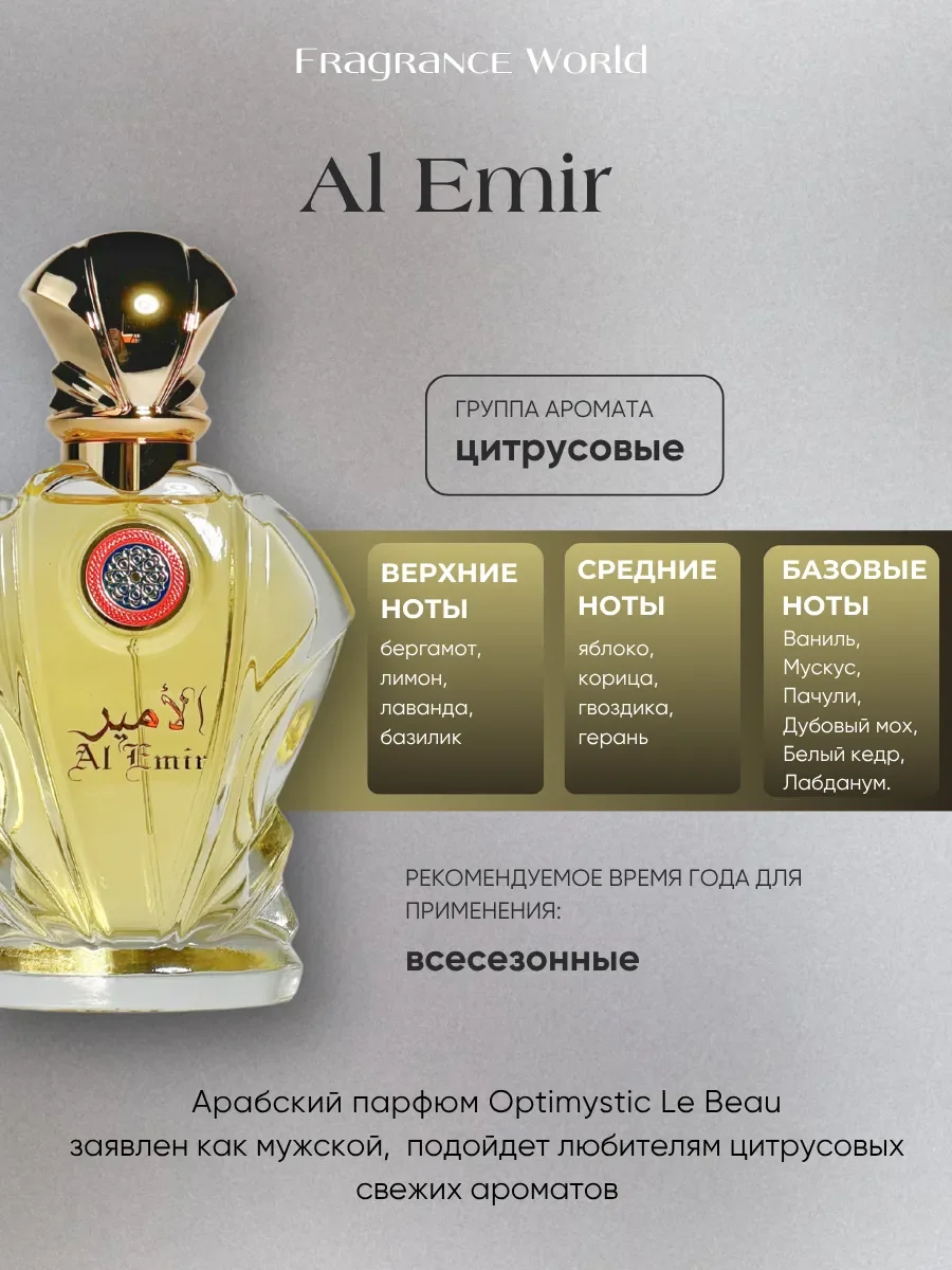 Духи мужские арабские Al Emir - миниатюра 2