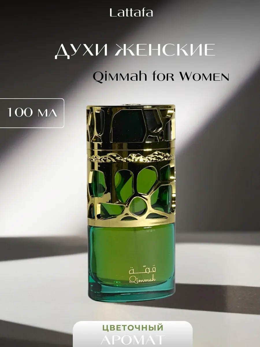Духи женские арабские Qimmah Women - изображение 1