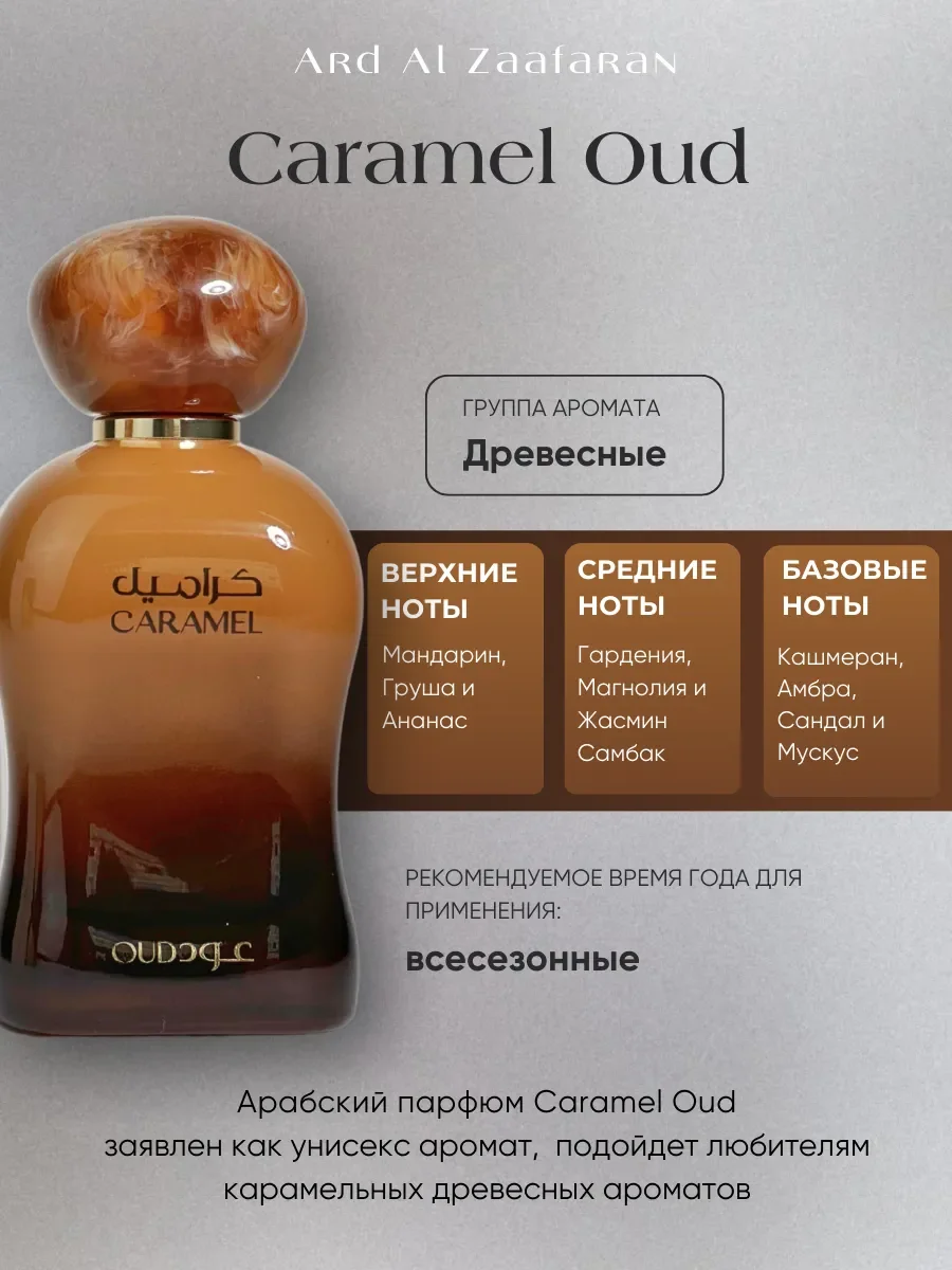 Духи арабские женские Caramel Oud - миниатюра 2
