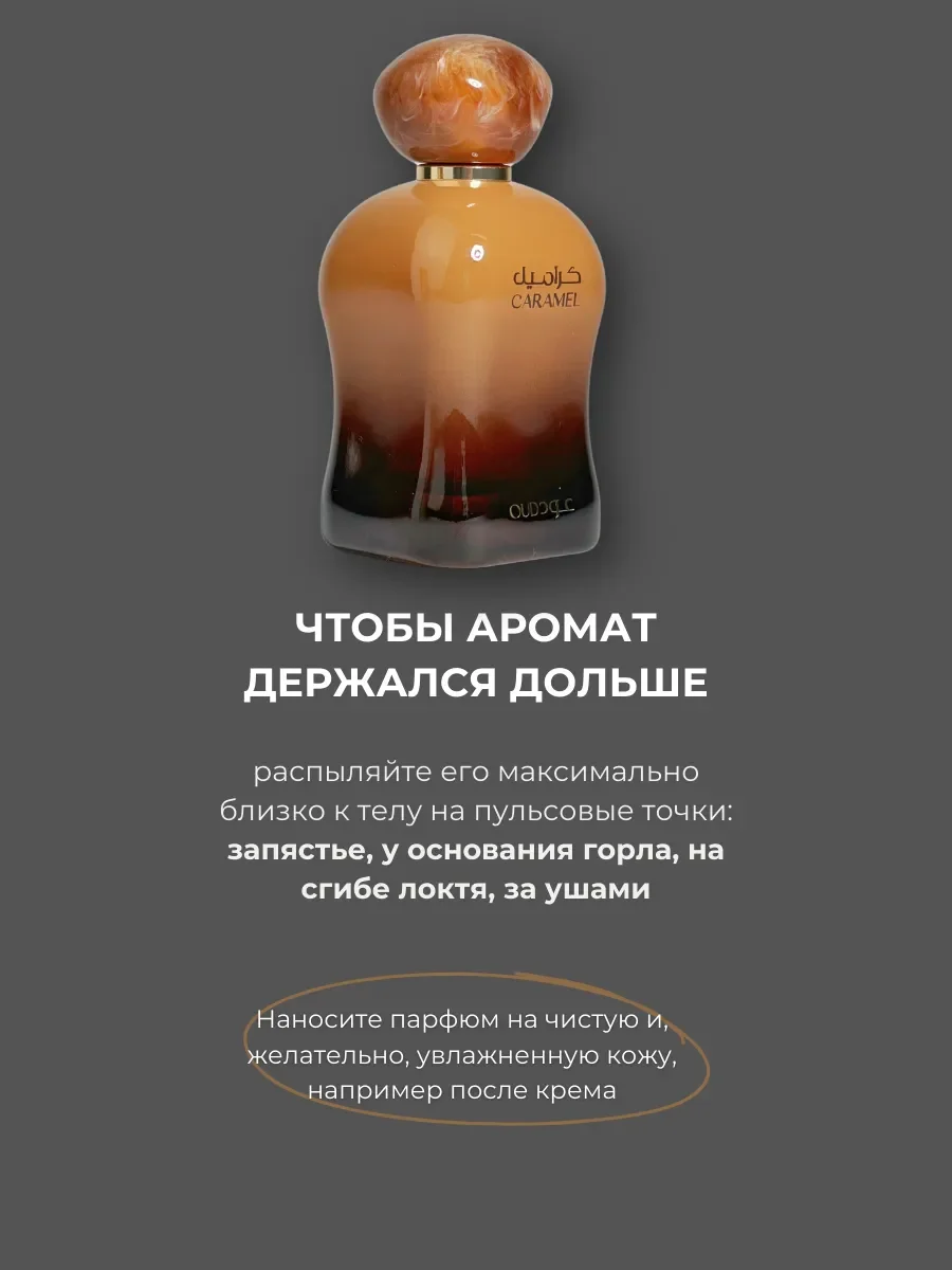 Духи арабские женские Caramel Oud - миниатюра 5