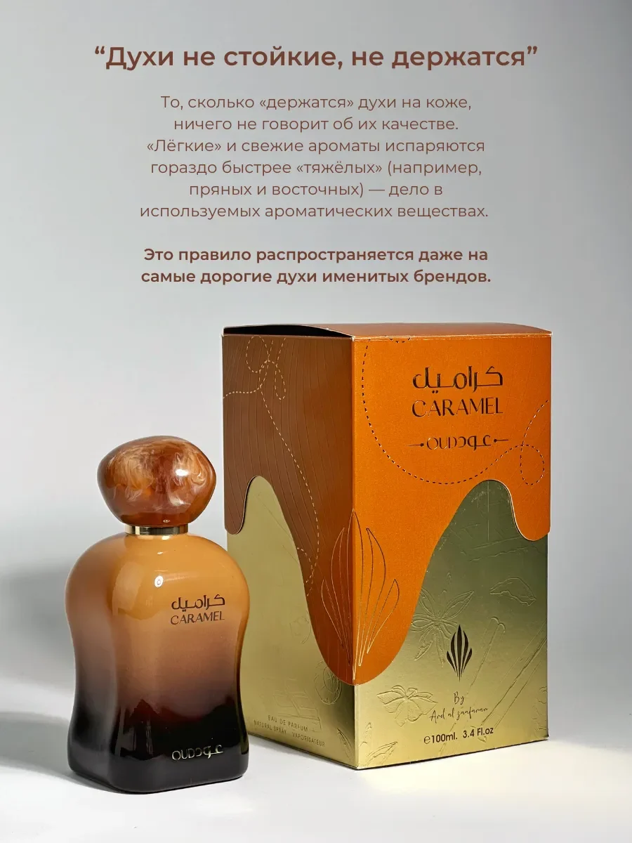 Духи арабские женские Caramel Oud - миниатюра 6