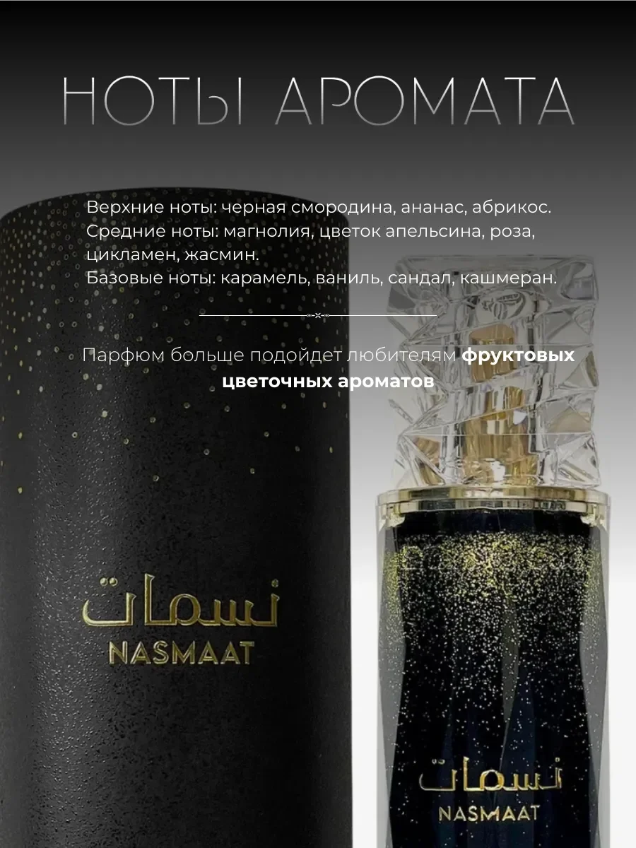 Духи арабские Nasamaat - миниатюра 2