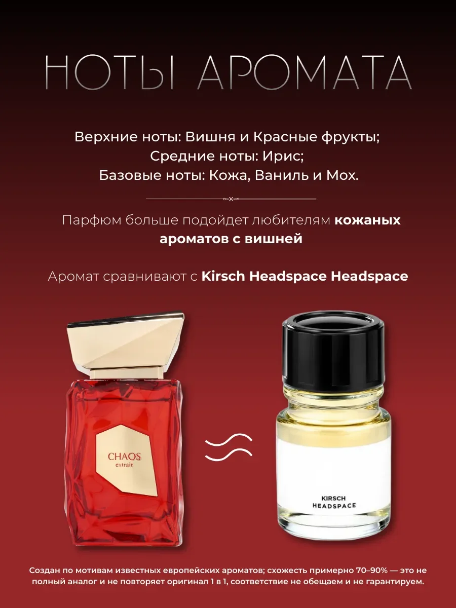 Духи Chaos Extrait - миниатюра 2