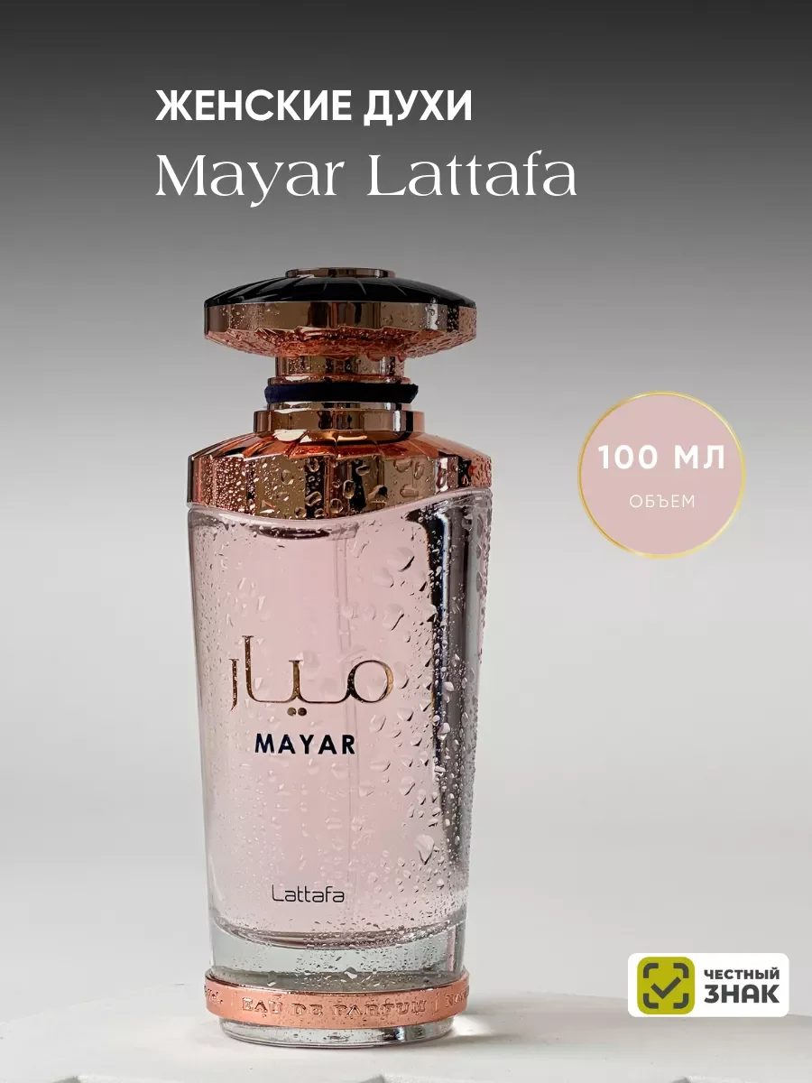 Духи женские арабские MAYAR - изображение 1