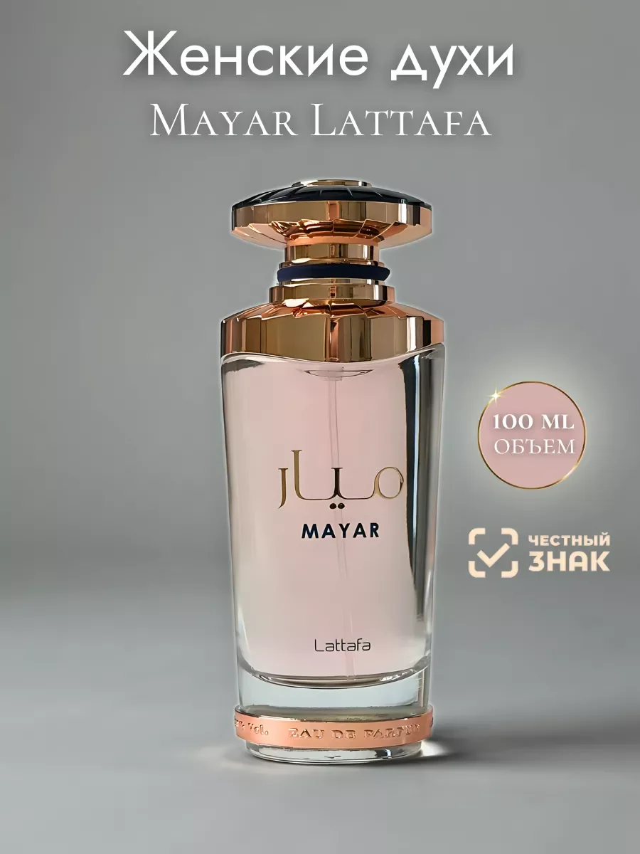 Духи женские арабские MAYAR - миниатюра 11
