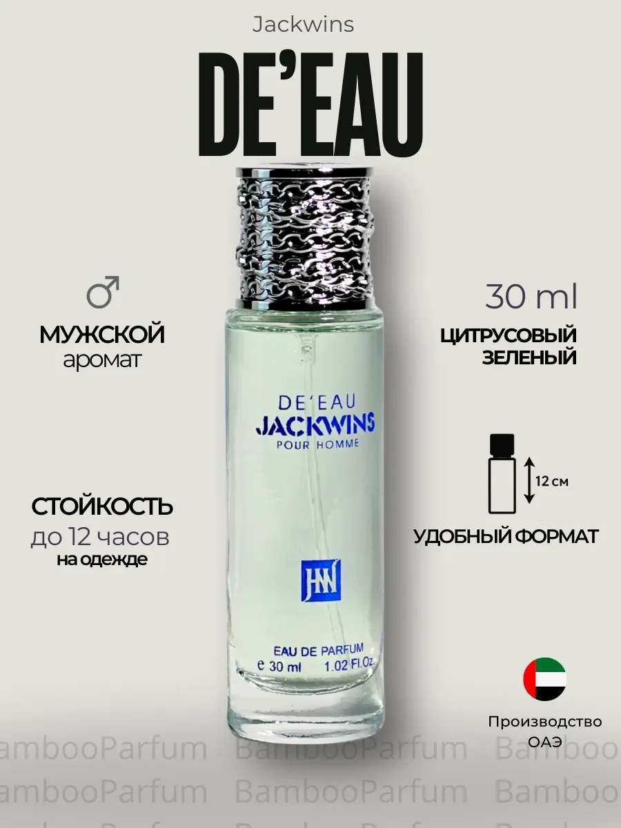 Духи арабские DE'EAU POUR HOMME по мотивам - изображение 1