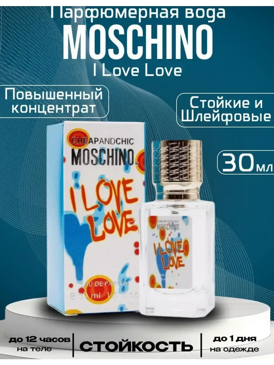 Moschino I Love Love 30 мл - изображение 1