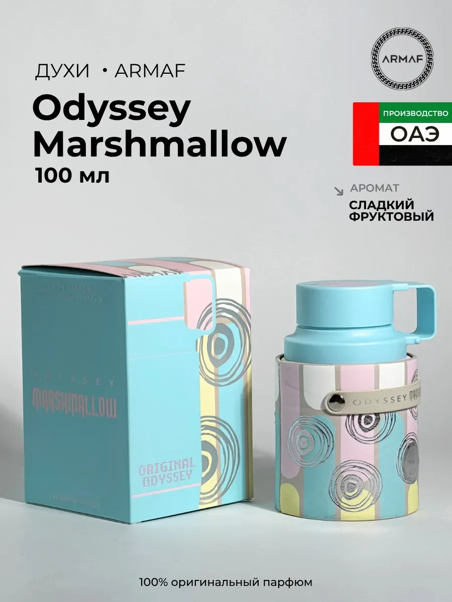 Духи Odyssey Marshmallow - изображение 1