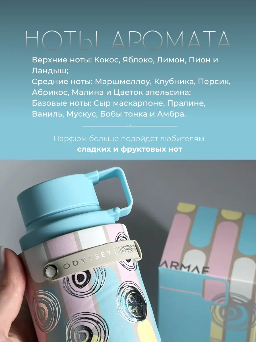 Духи Odyssey Marshmallow - миниатюра 2