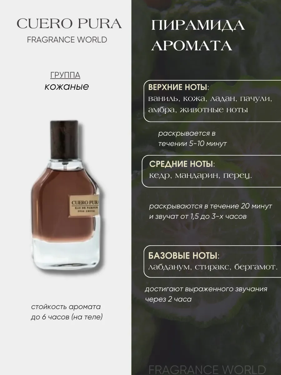 Духи арабские Cuero Pura 70 мл - миниатюра 2