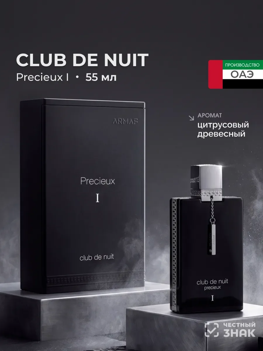 Духи мужские Club de Nuit Precieux I - изображение 1