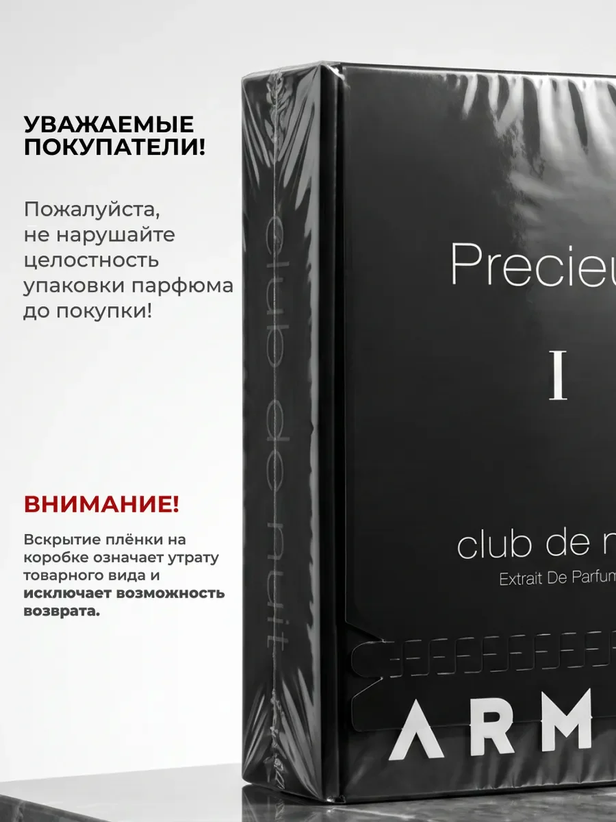 Духи мужские Club de Nuit Precieux I - миниатюра 5
