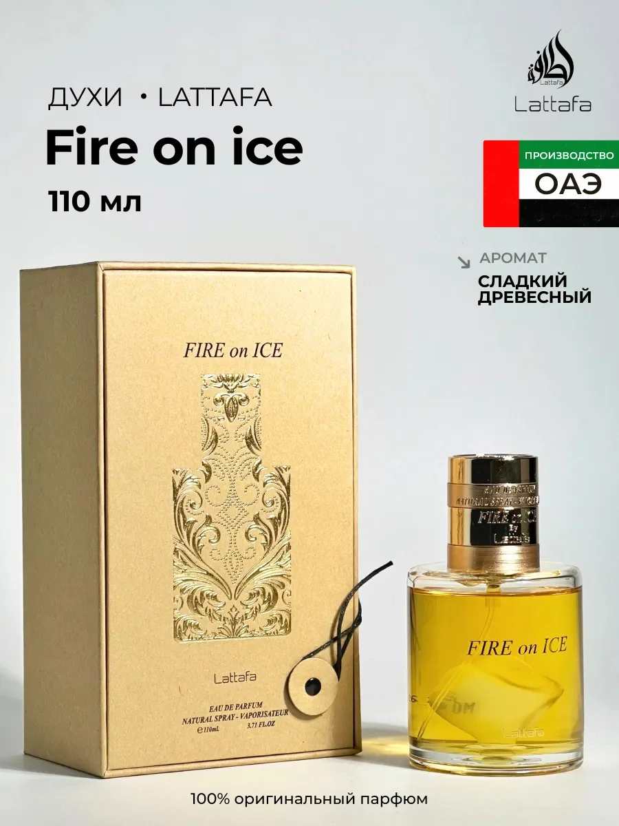 FIRE on ICE - изображение 1
