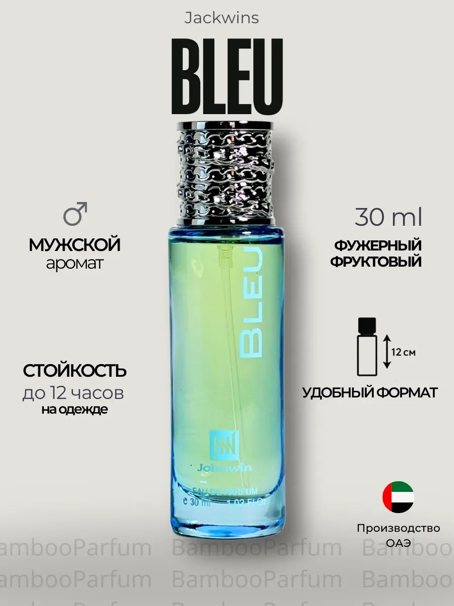 Духи арабские BLEU по мотивам - изображение 1