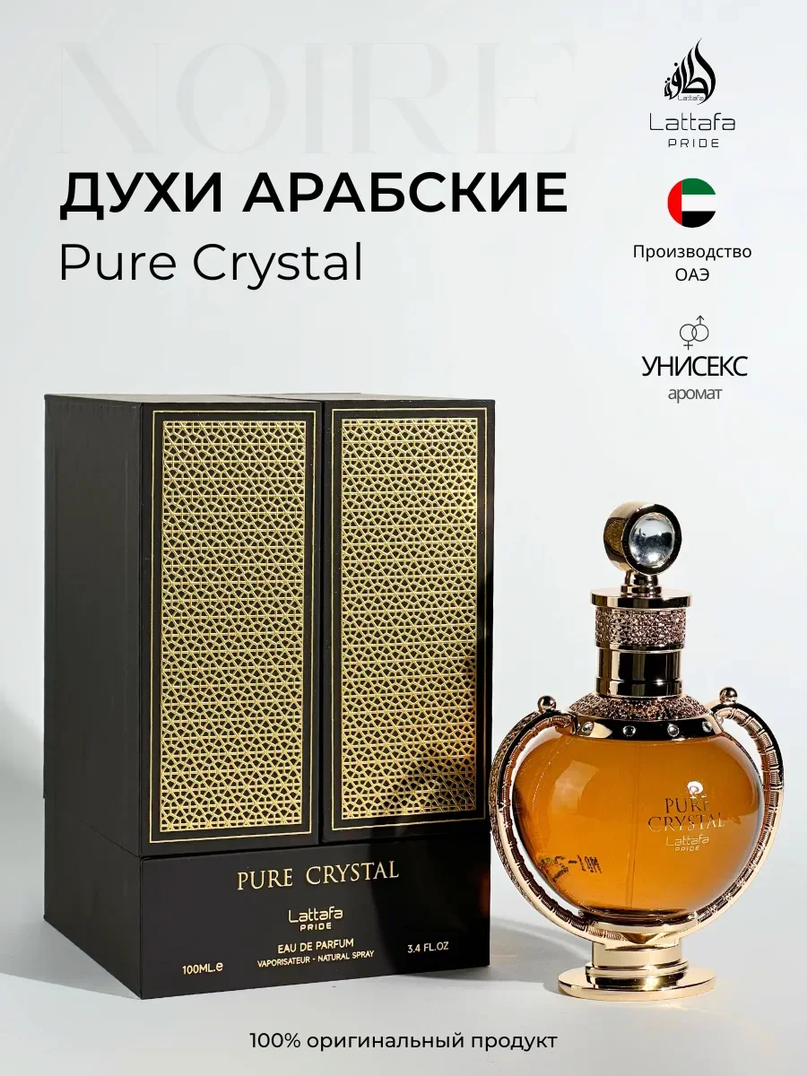 Духи арабские Pure Crystal - изображение 1