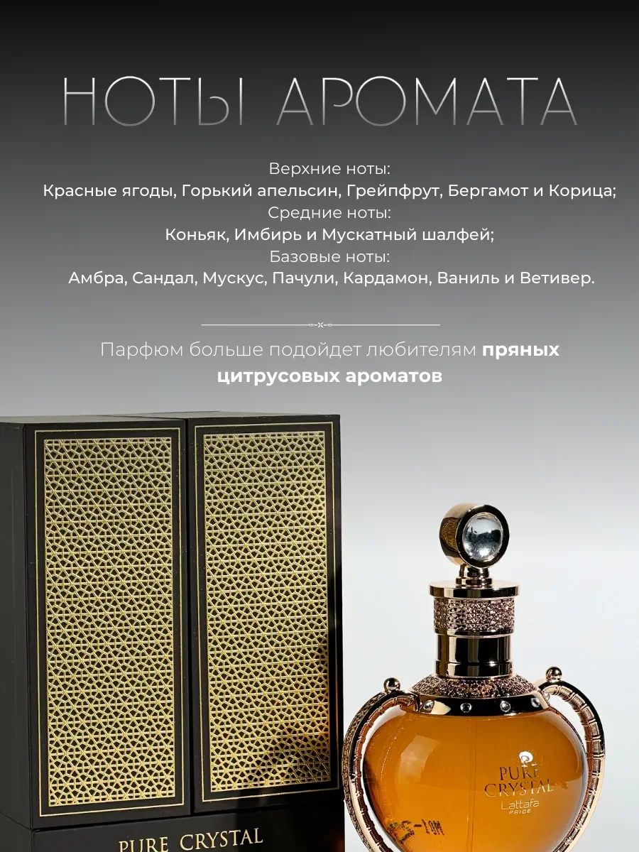 Духи арабские Pure Crystal - миниатюра 2